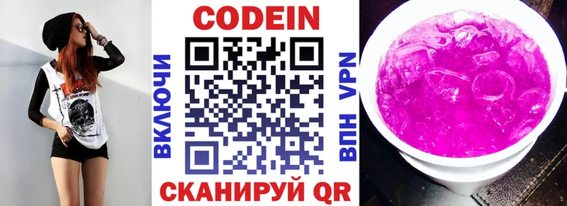 где найти наркотики  МЕГА ссылки  Codein Purple Drank  Комсомольск 